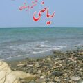 کتاب ریاضی ششم ابتدایی
