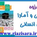 جزوه ریاضی و آمار1